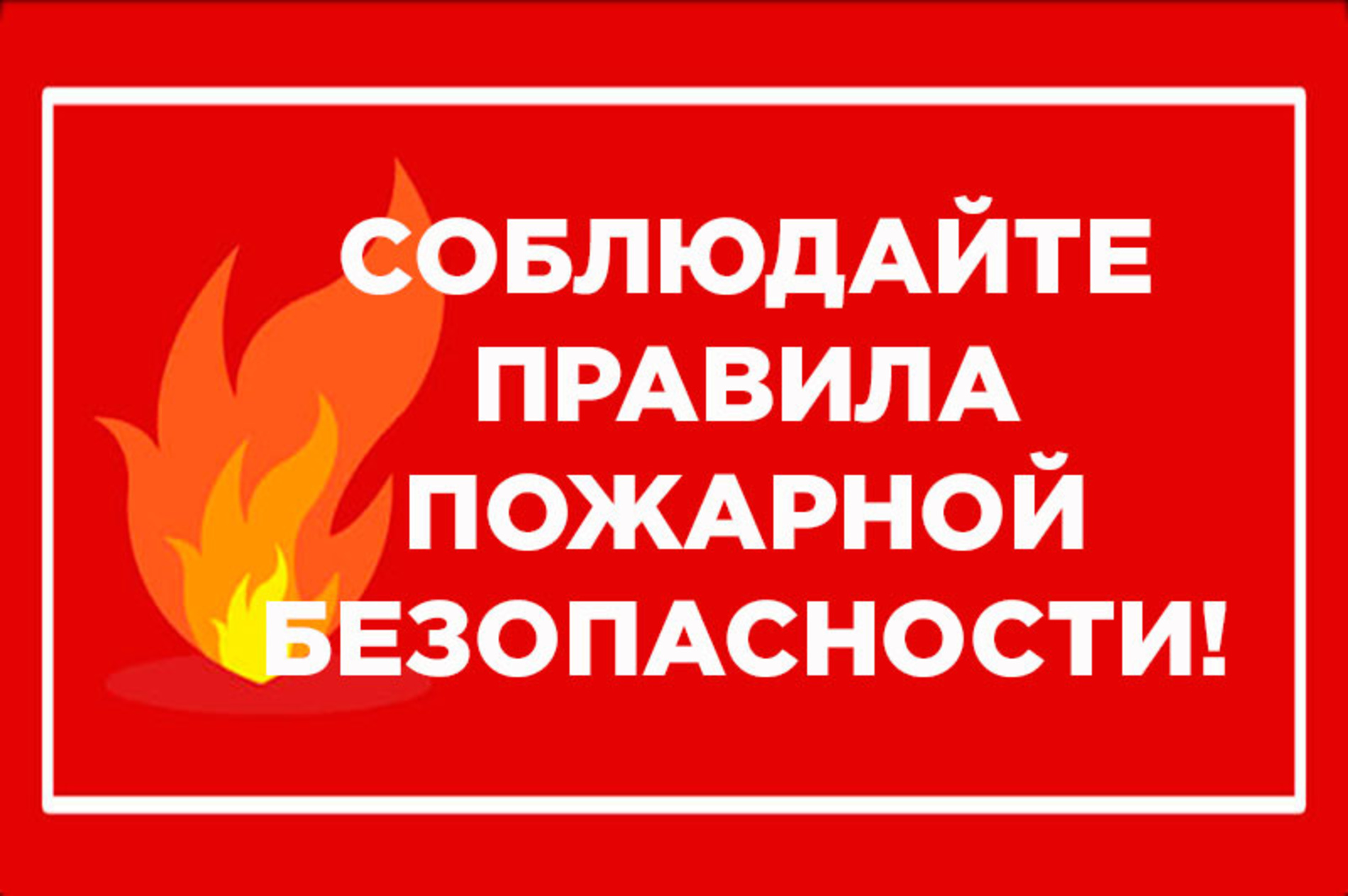 pozharka.jpg