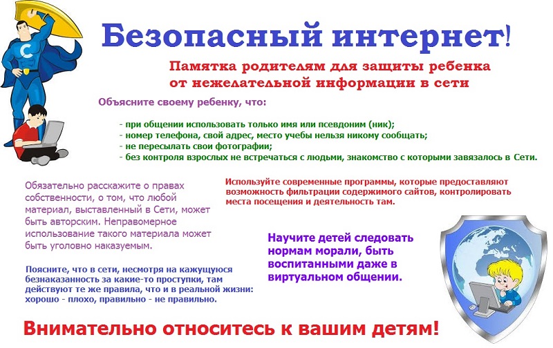 bezopasnyiyinternet.jpg